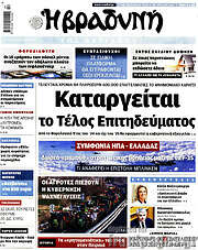 /Βραδυνή