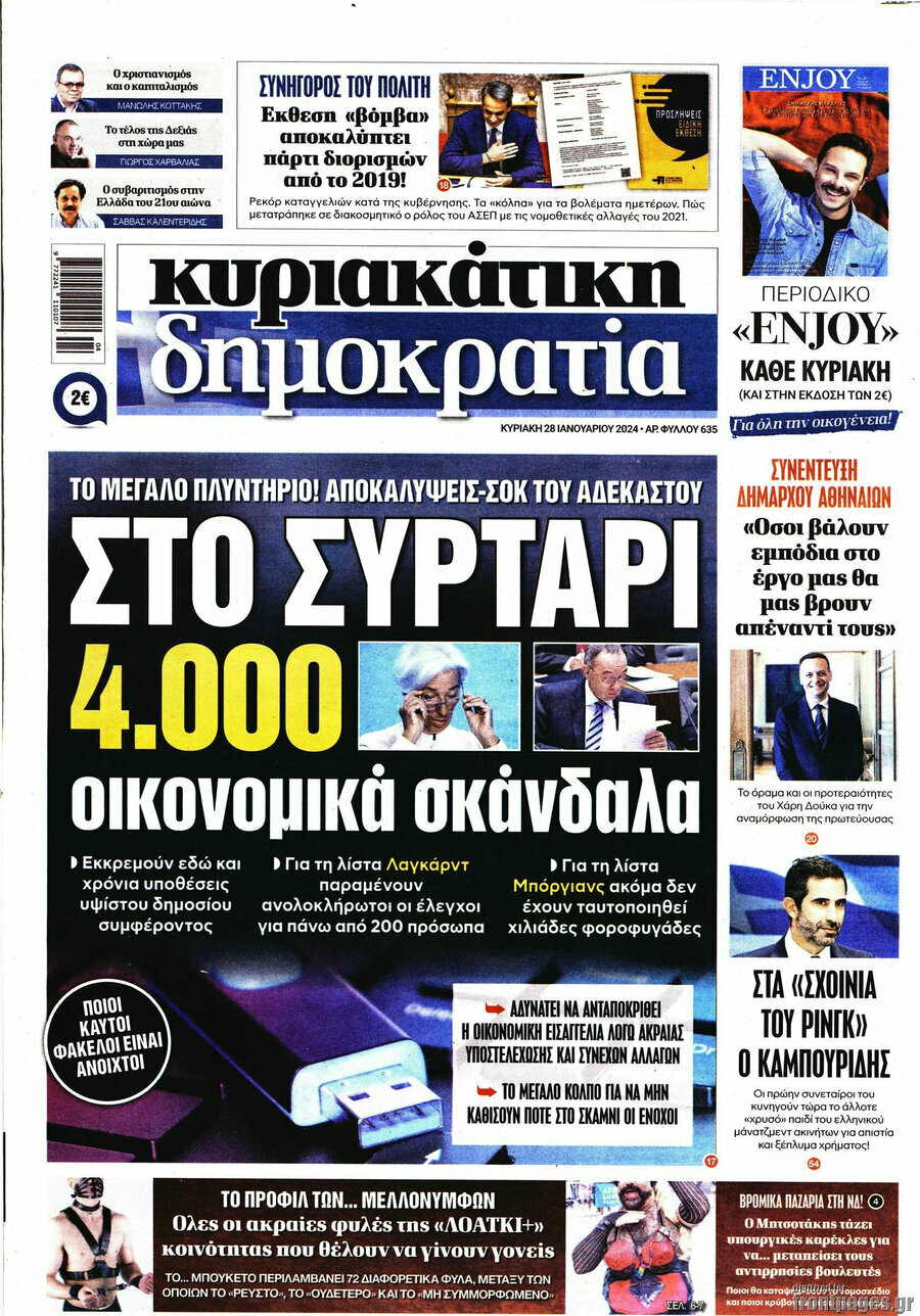 Δημοκρατία