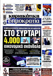 /Δημοκρατία