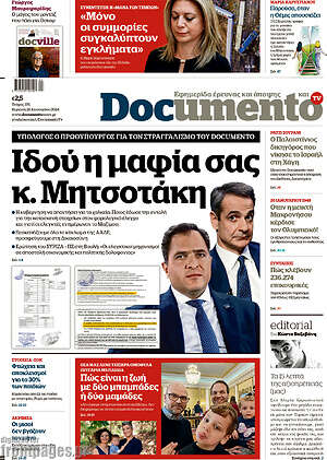Documento: Ιδού η μαφία σας κ. Μητσοτάκη