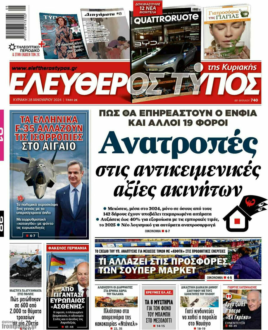 Ελεύθερος Τύπος