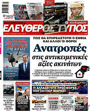 /Ελεύθερος Τύπος