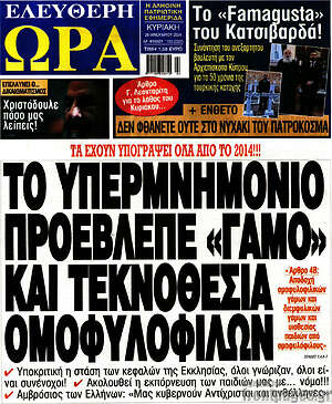 Πρωτοσέλιδο εφημερίδας Ελεύθερη ώρα - protoselida