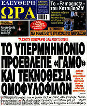 /Ελεύθερη ώρα