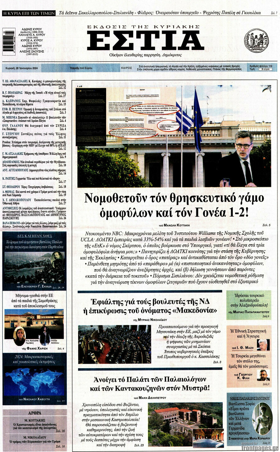 Εστία
