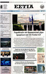/Εστία