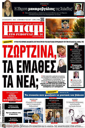Πρωτοσέλιδο εφημερίδας Μπαμ - protoselida