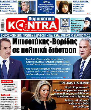 Kontra News: Μητσοτάκης-Βορίδης σε πολιτική διάσταση