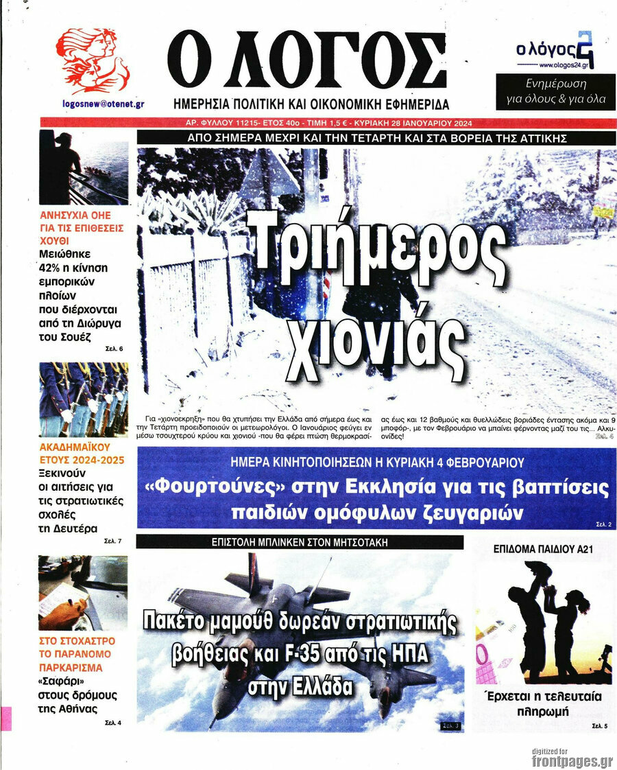 Ο Λόγος