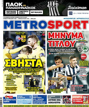 Πρωτοσέλιδο εφημερίδας MetroSport - protoselida