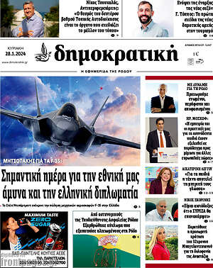 Πρωτοσέλιδο Δημοκρατική Ρόδου