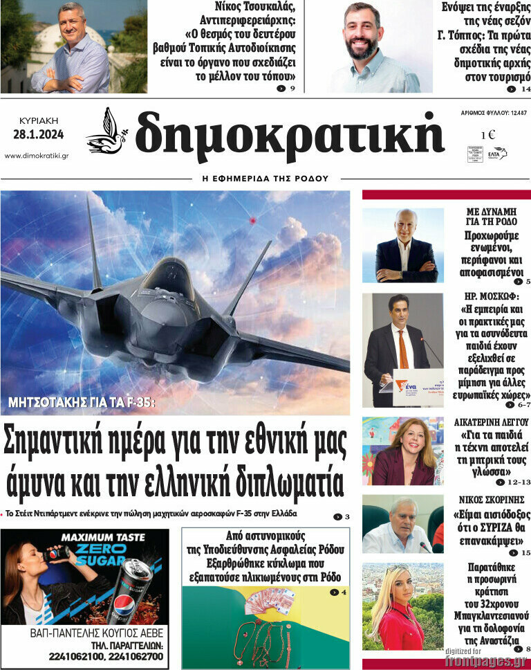Δημοκρατική Ρόδου