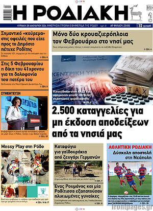 Πρωτοσέλιδο Η Ροδιακή