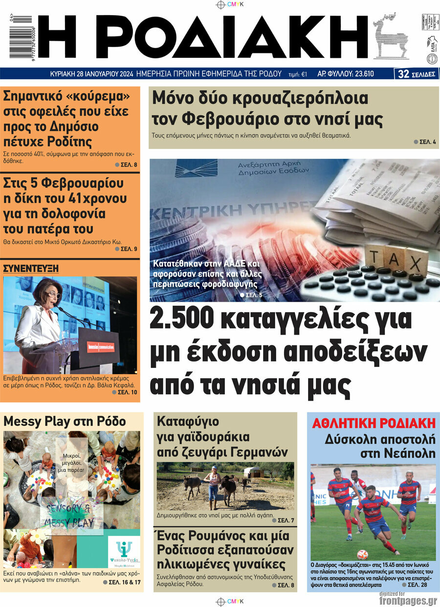 Η Ροδιακή
