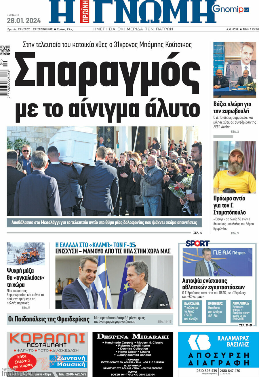 Η Γνώμη