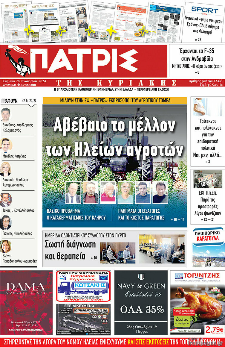 Πατρίς