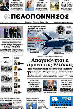 Πρωτοσέλιδο Πελοπόννησος