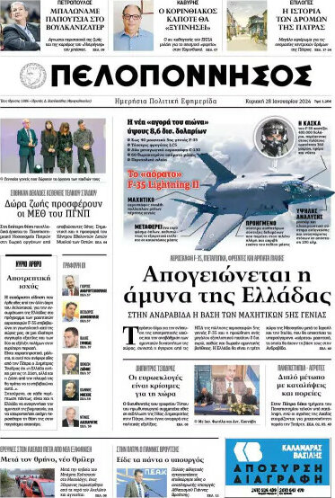 Πελοπόννησος