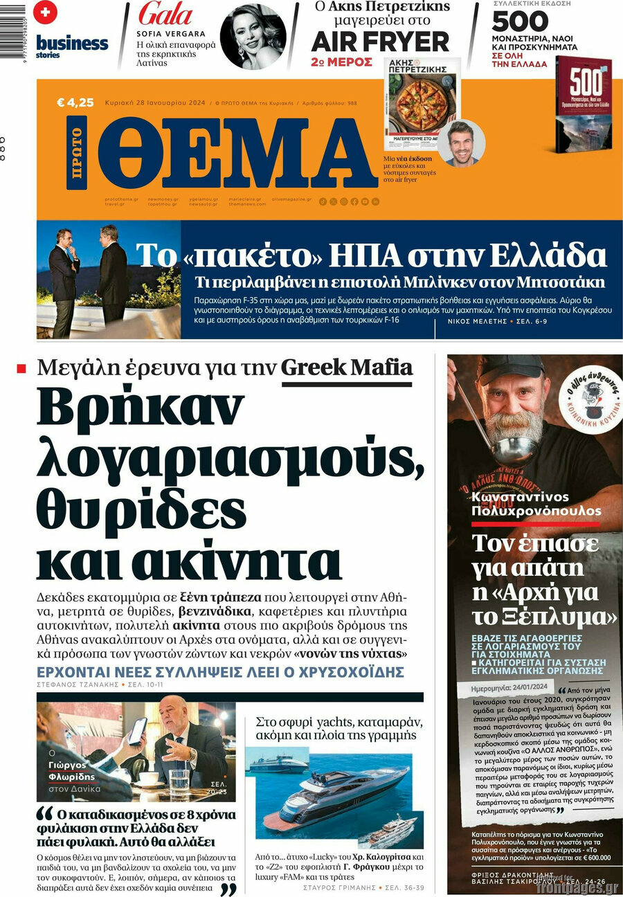 Πρώτο Θέμα