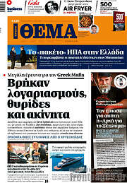 /Πρώτο Θέμα