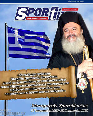 Πρωτοσέλιδο εφημερίδας SporTime - protoselida