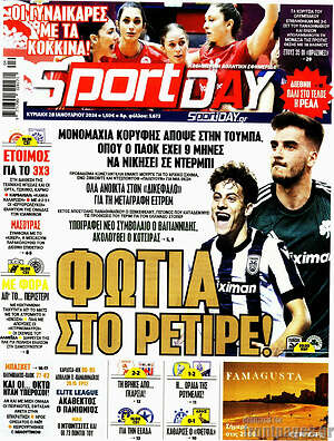 Πρωτοσέλιδο εφημερίδας Sport Day - protoselida