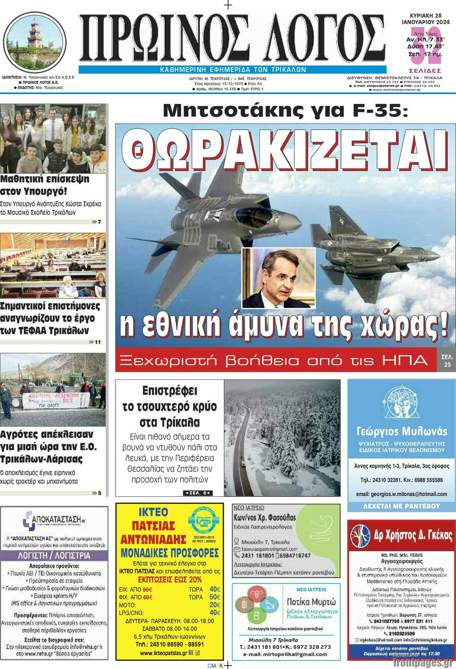 Πρωινός Λόγος