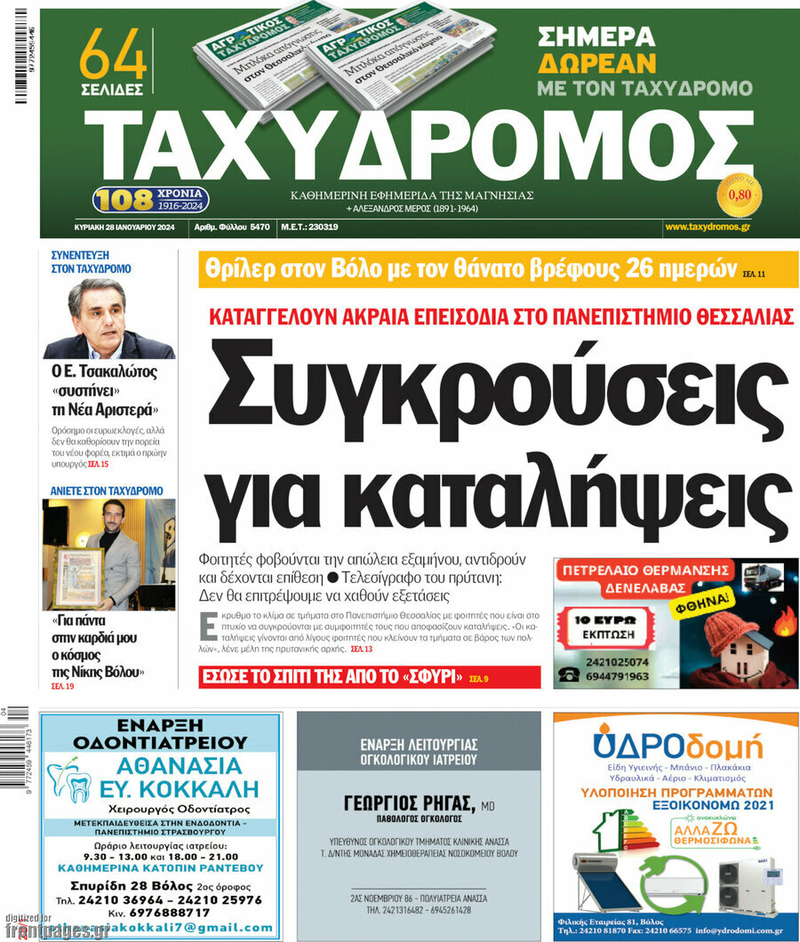 Ταχυδρόμος