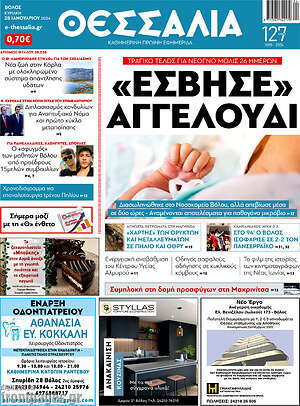 Πρωτοσέλιδο Θεσσαλία