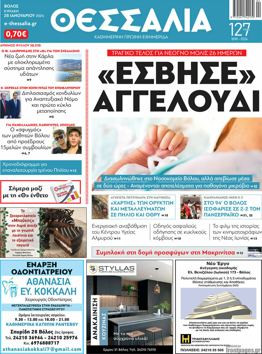 Θεσσαλία