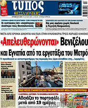 /Τύπος Θεσσαλονίκης