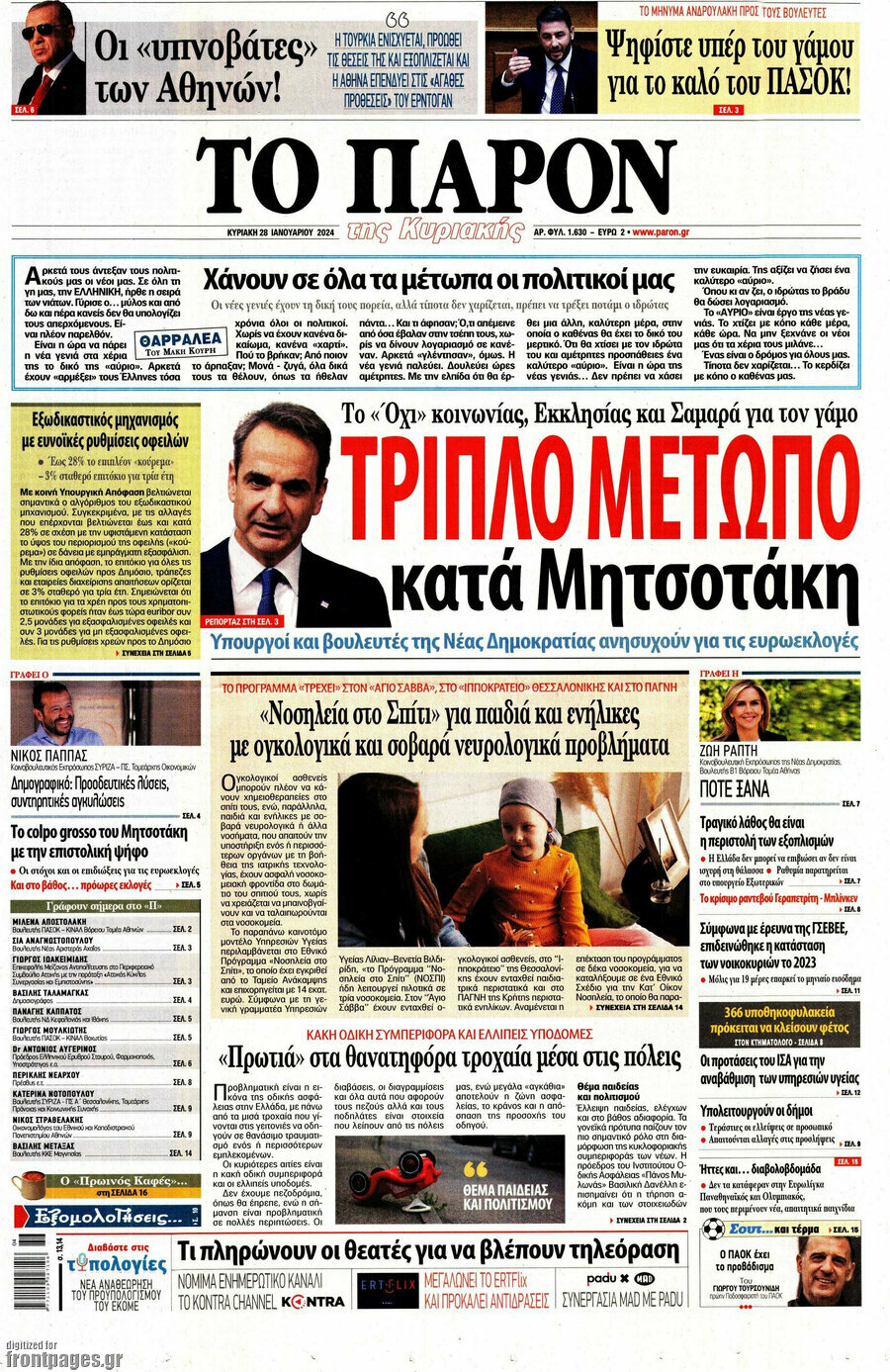 Το Παρόν