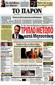 /Το Παρόν