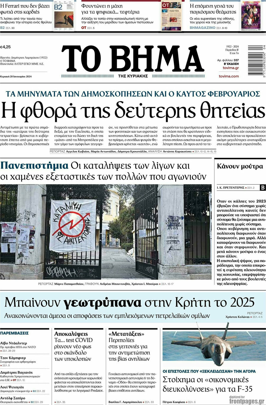Το Βήμα