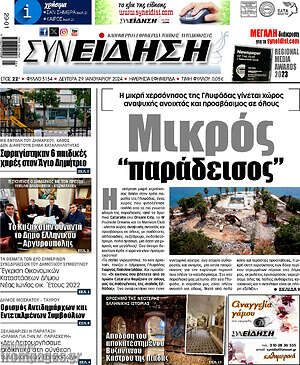 Πρωτοσέλιδο Συνείδηση