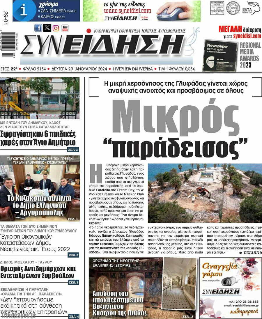 Συνείδηση