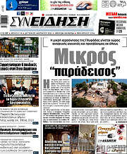 /Συνείδηση