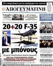 /Απογευματινή