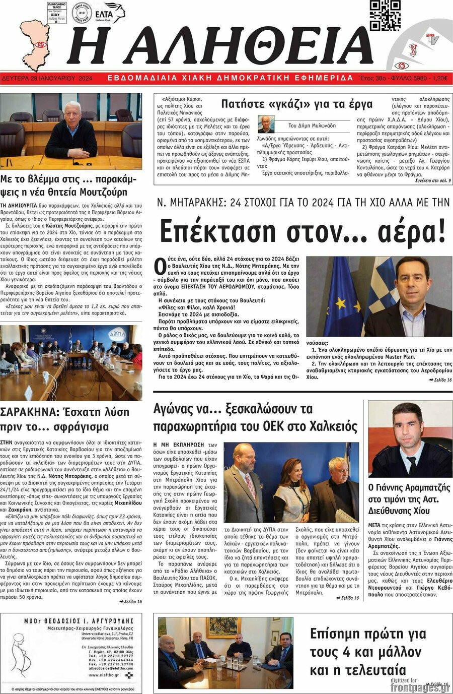 Η Αλήθεια