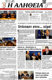 /Η Αλήθεια