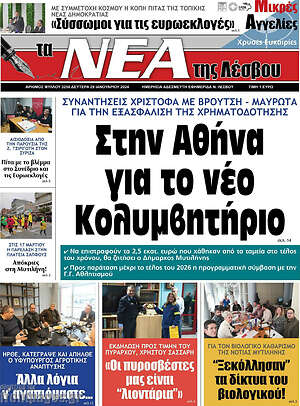 Πρωτοσέλιδο Νέα της Λέσβου