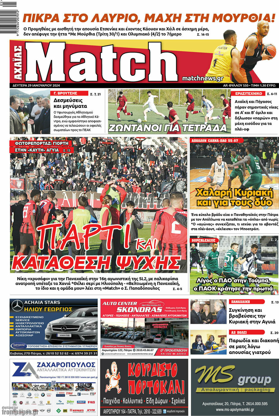 Match Αχαΐας