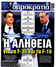 /Δημοκρατία