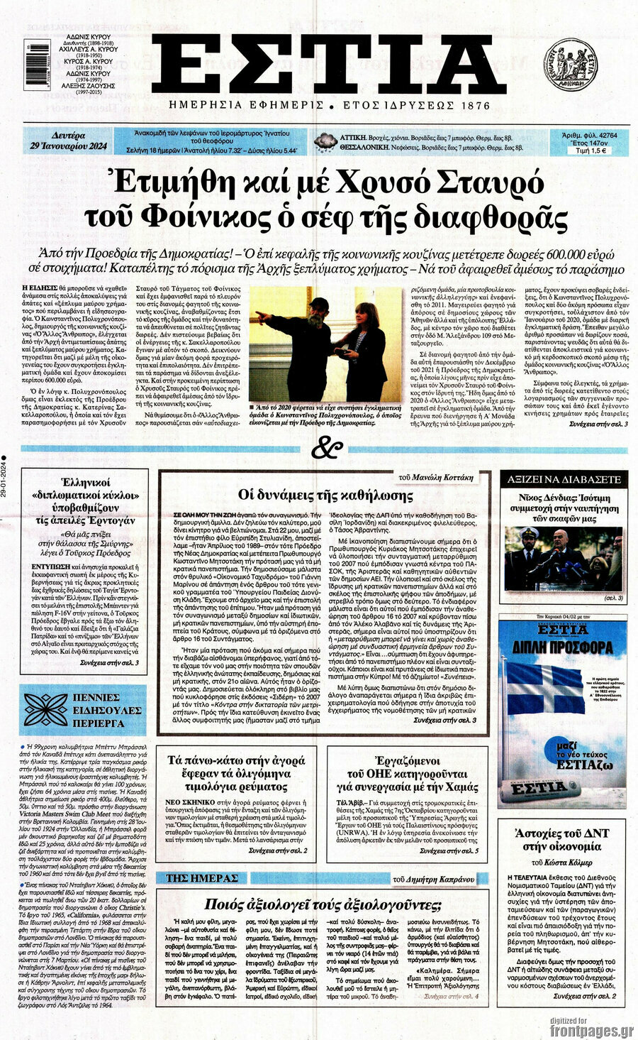 Εστία