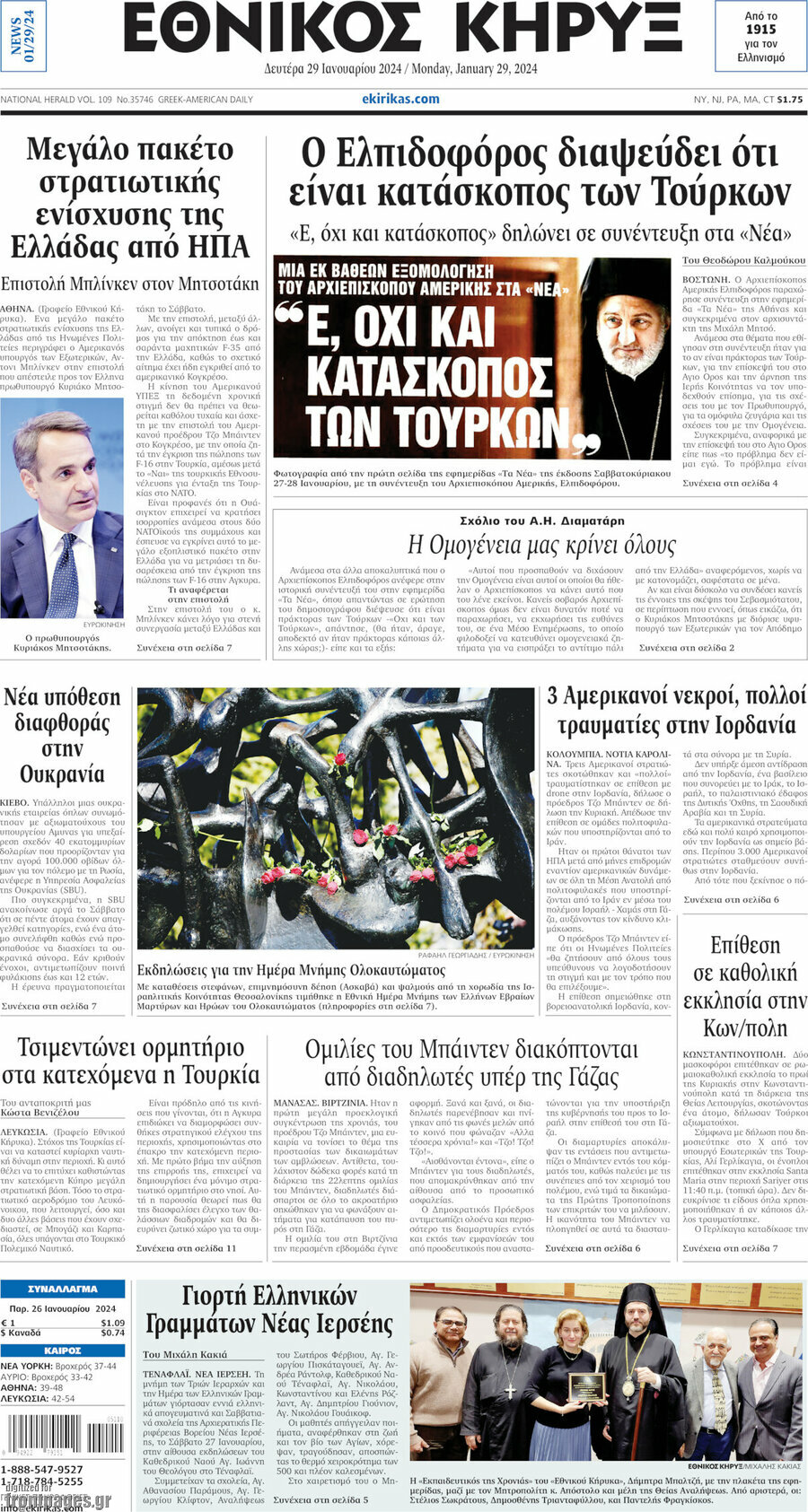 Εθνικός Κήρυξ