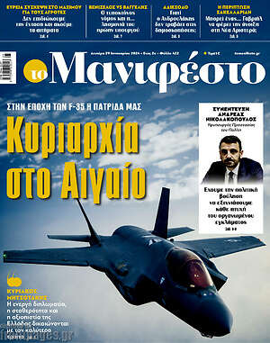 Πρωτοσέλιδο εφημερίδας Manifesto - protoselida
