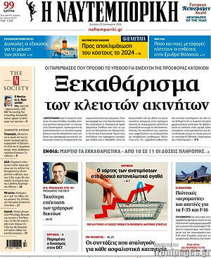 Η Ναυτεμπορική: Ξεκαθάρισμα των κλειστών ακινήτων
