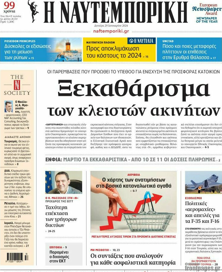 Η Ναυτεμπορική