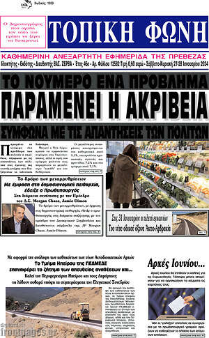 Πρωτοσέλιδο Τοπική Φωνή