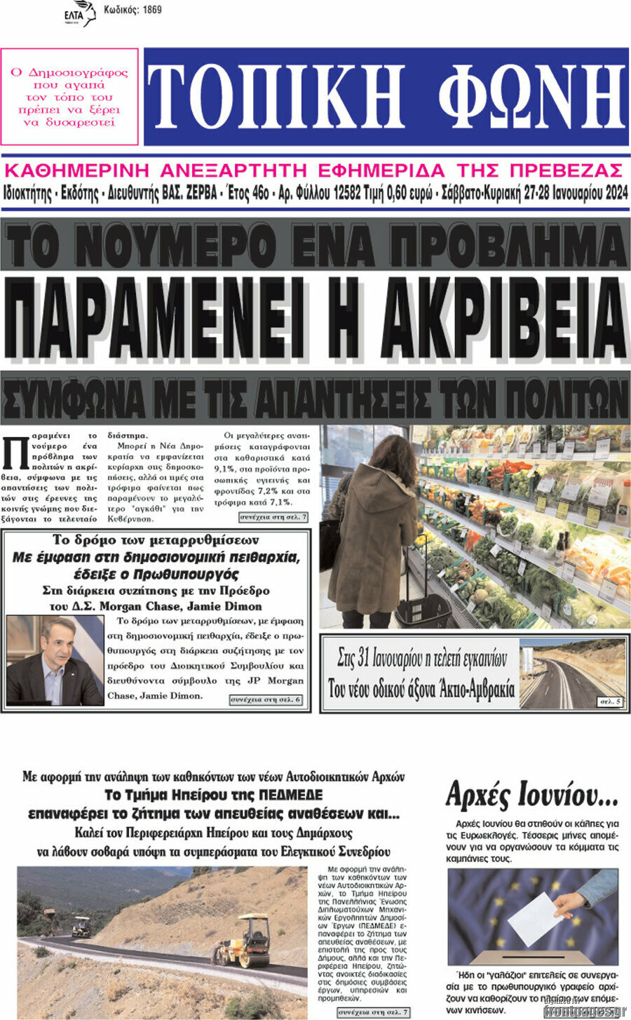 Τοπική Φωνή